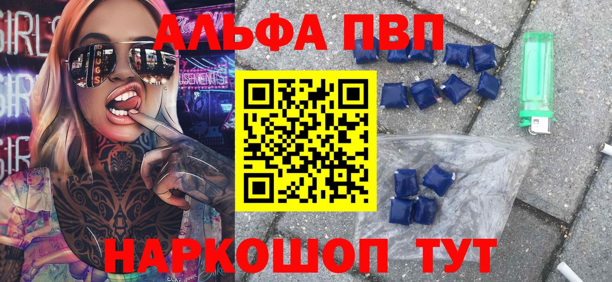 A-PVP СК  A PVP кристаллы  A-PVP VHQ  Alpha PVP  Тамбов  Вход с VPN 