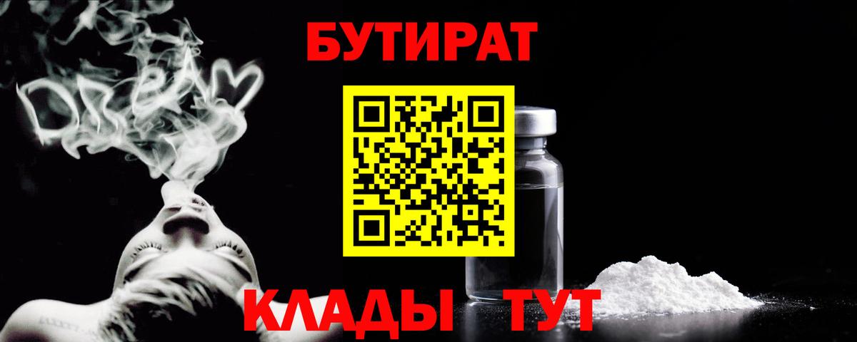 Бутират оксана Тамбов