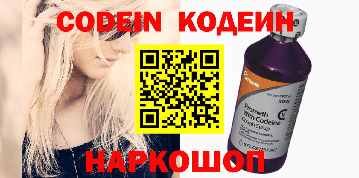 Тамбов  Кодеин Purple Drank  Вход с VPN 