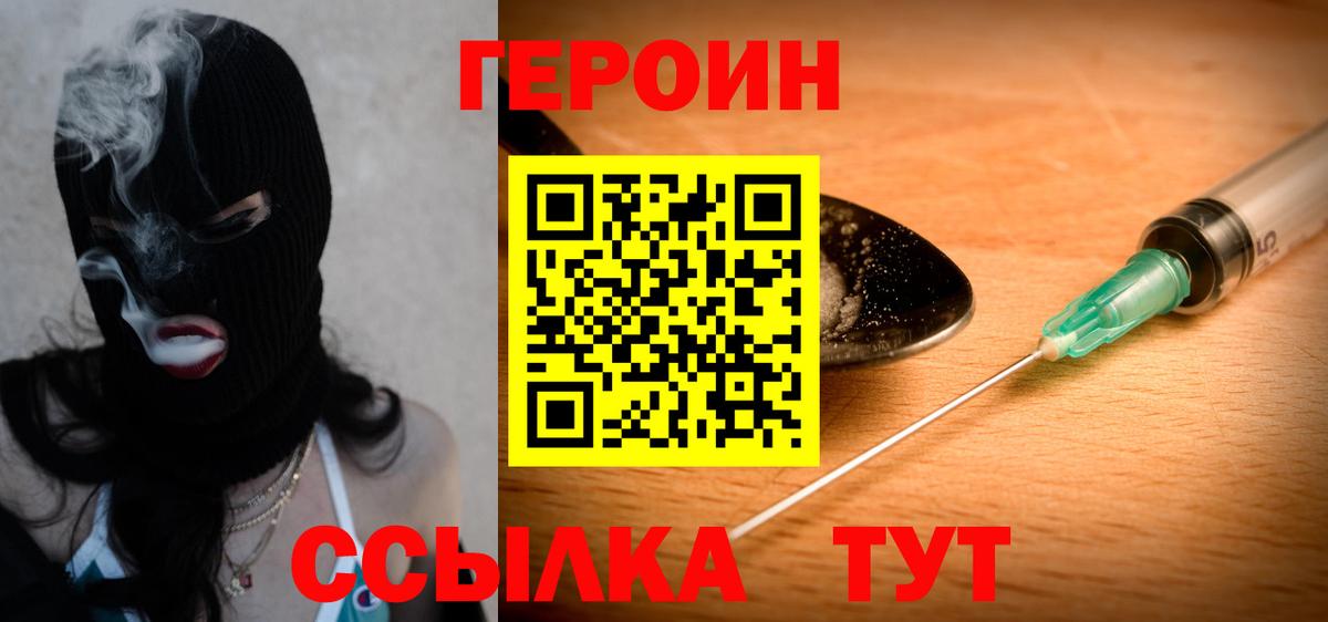Тамбов  ГЕРОИН гречка  Вход с VPN 
